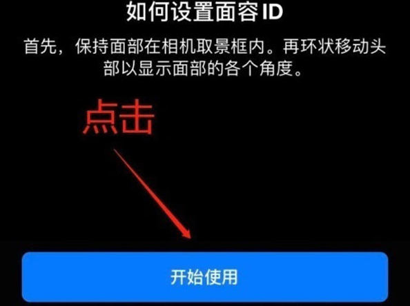 尼玛苹果13维修分享iPhone 13可以录入几个面容ID 