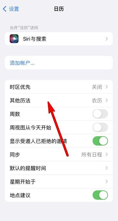 尼玛苹果13修分享iPhone 13手机农历设置方法 