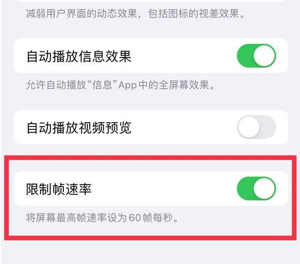 尼玛苹果13维修分享iPhone13 Pro高刷设置方法 