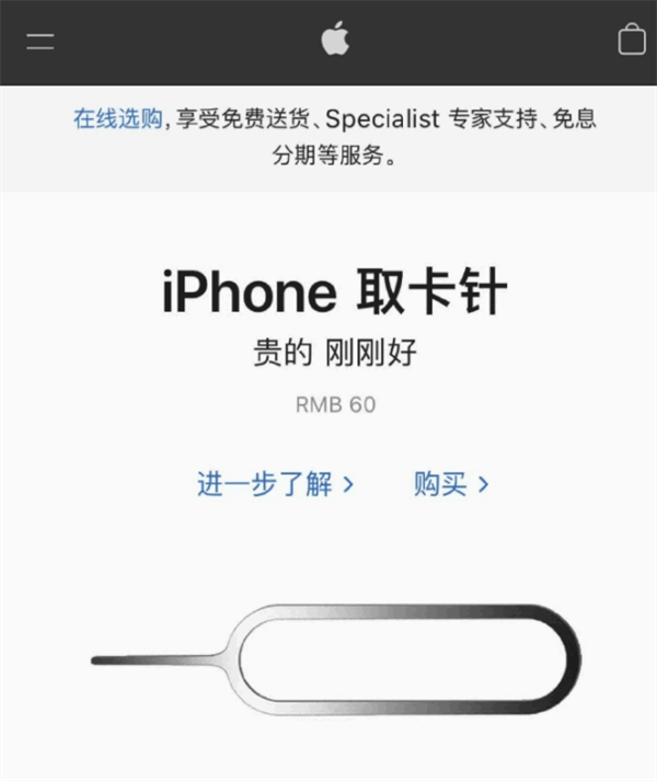 尼玛苹果手机维修分享谁会买26元的iPhone取卡针 