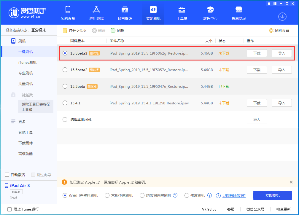 尼玛苹果手机维修分享iOS15.5 Beta 3更新内容及升级方法 