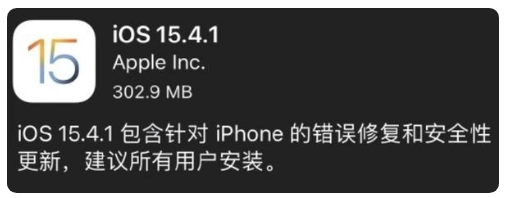 尼玛苹果手机维修分享iOS 15.4.1正式版更新内容汇总 