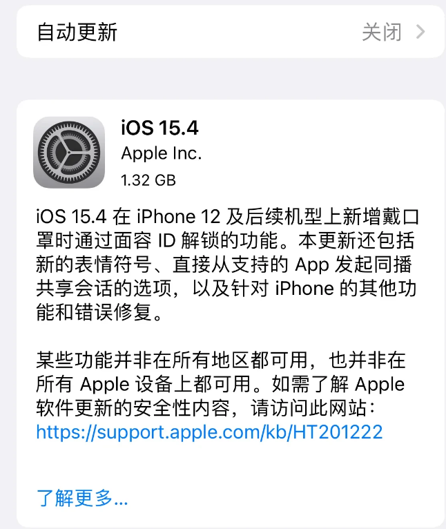 尼玛苹果手机维修分享哪些机型不建议升级iOS 15.4 