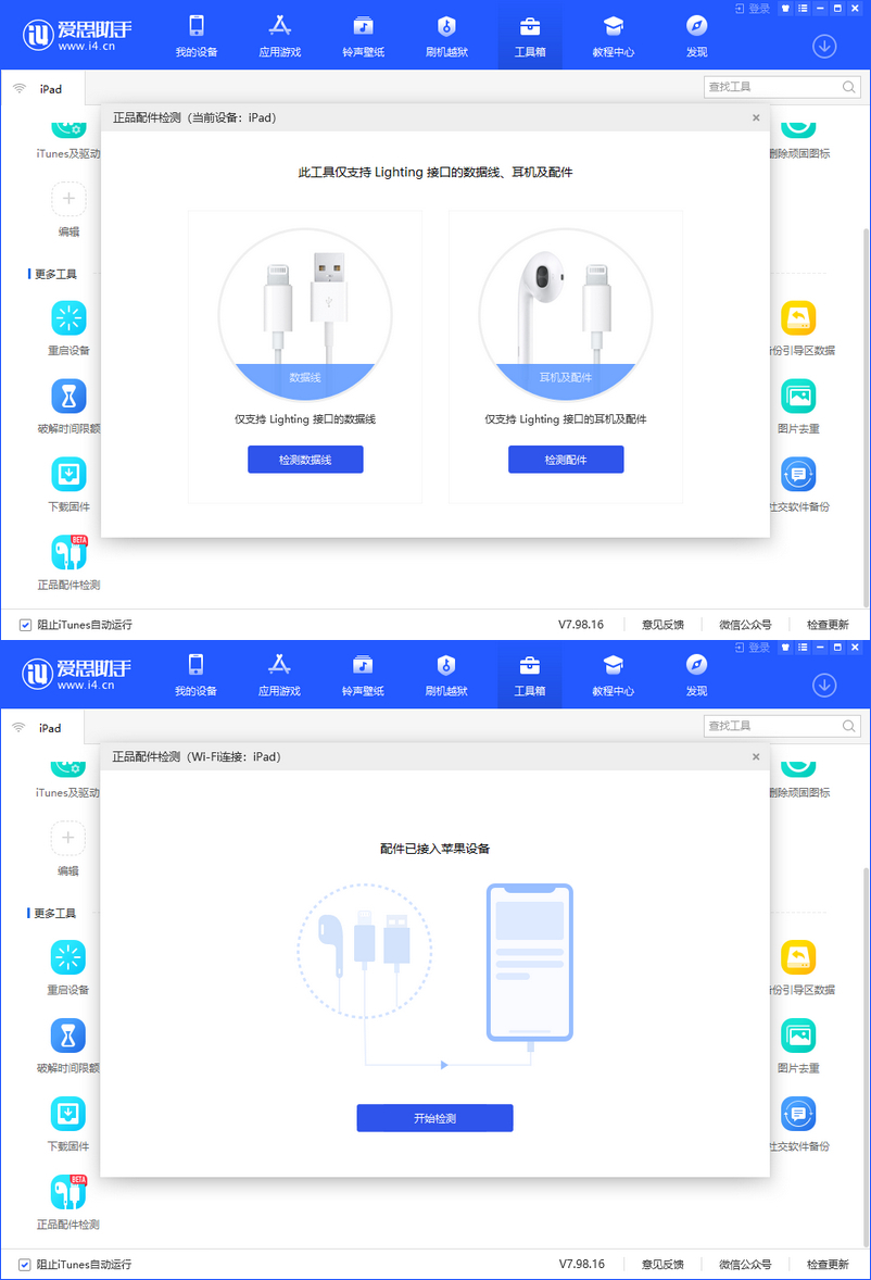 尼玛苹果手机维修分享苹果配件检测 