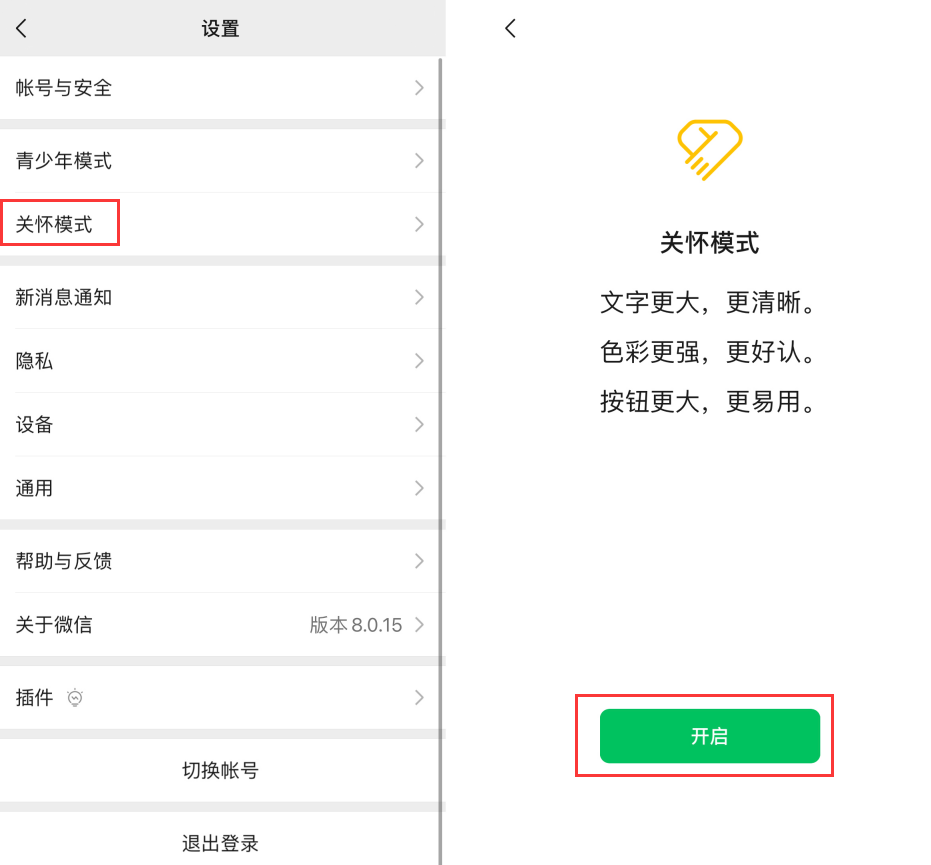 尼玛苹果手机维修分享iOS 版微信新功能“关怀模式”：一键放大字体和图标 