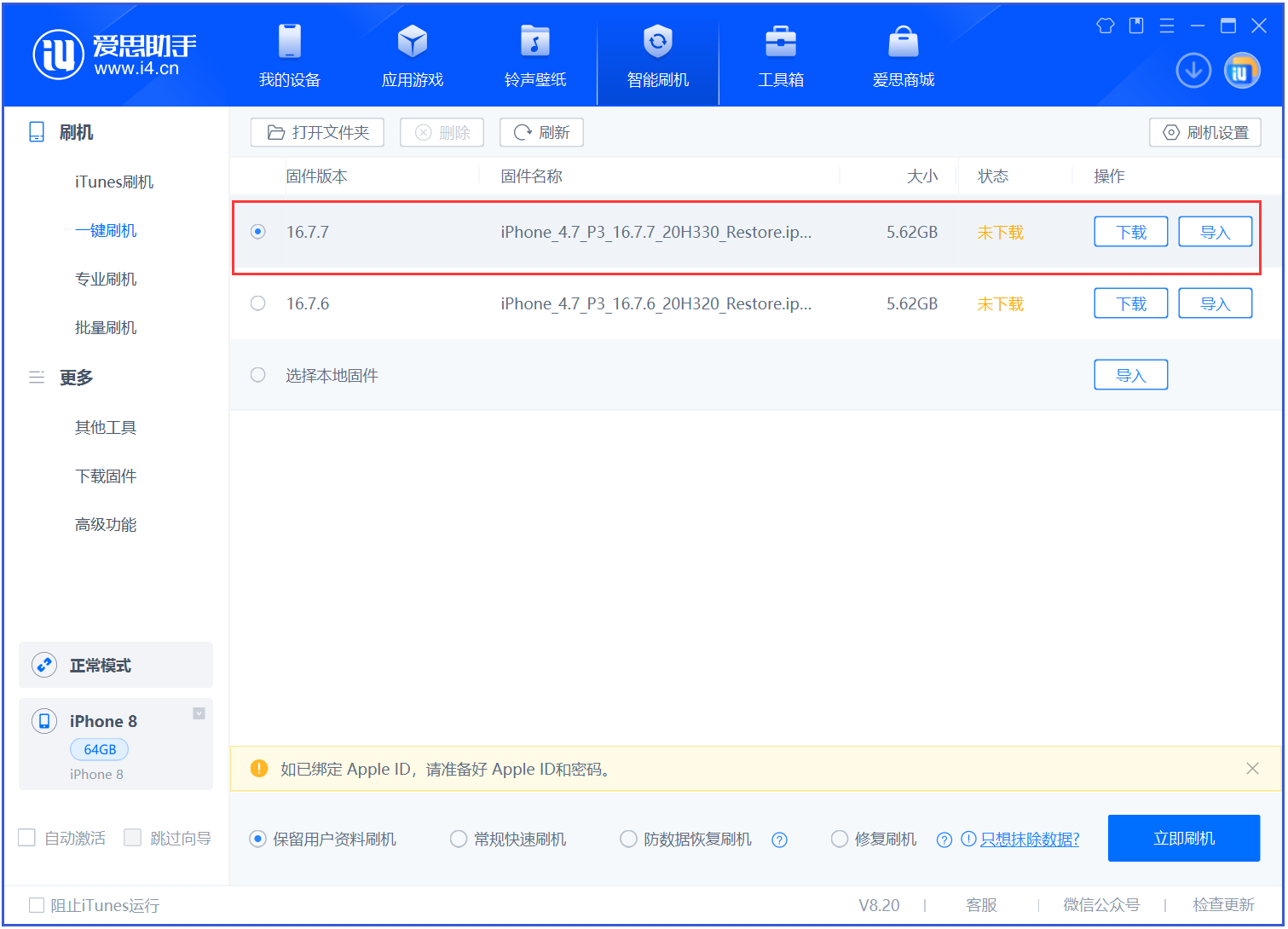 尼玛苹果手机维修分享iOS 16.7.7正式版升级 