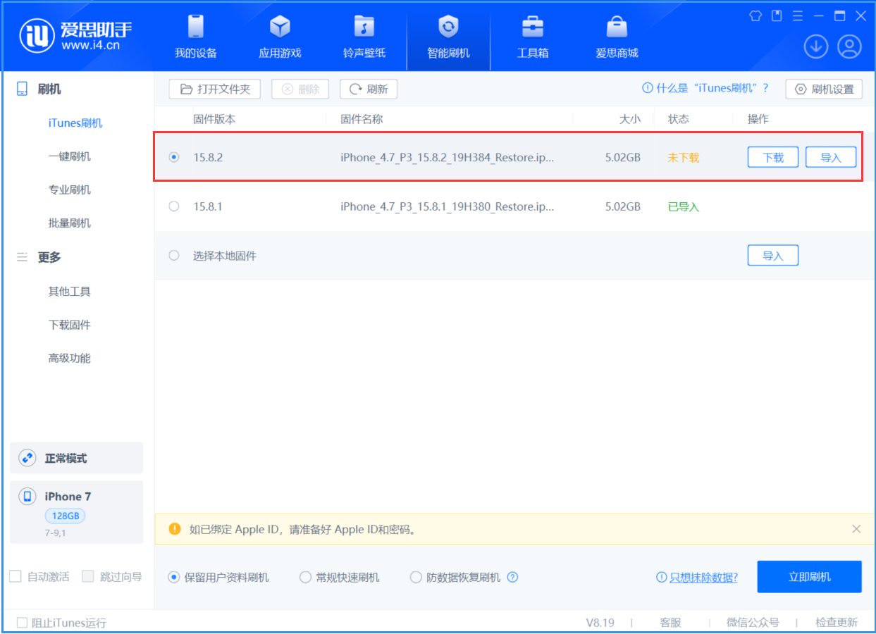 尼玛苹果手机维修分享iOS 16.7.6/iOS 15.8.2正式版一键刷机教程 