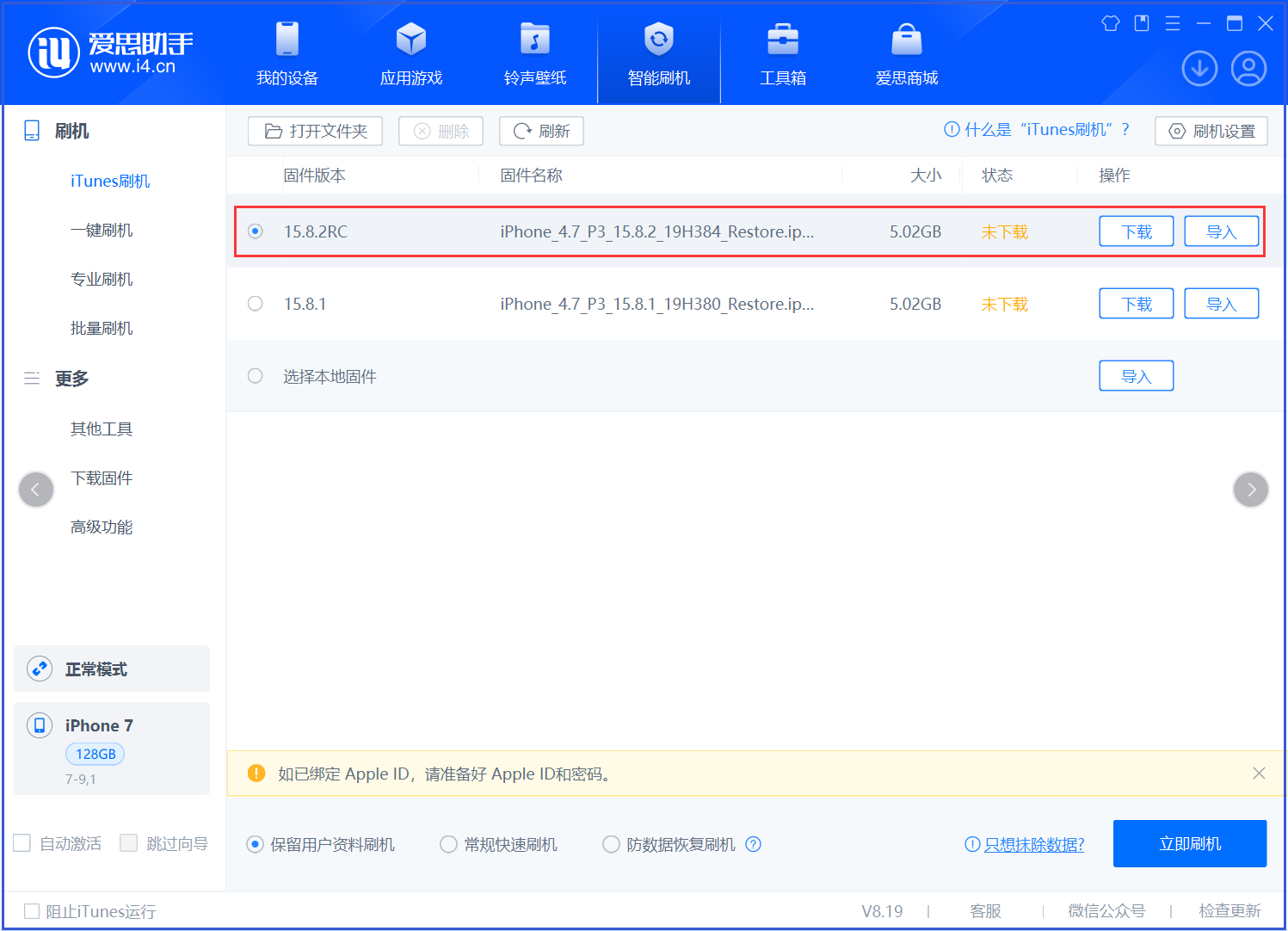 尼玛苹果手机维修分享iOS 16.7.6RC/iOS 15.8.2RC一键刷机教程 
