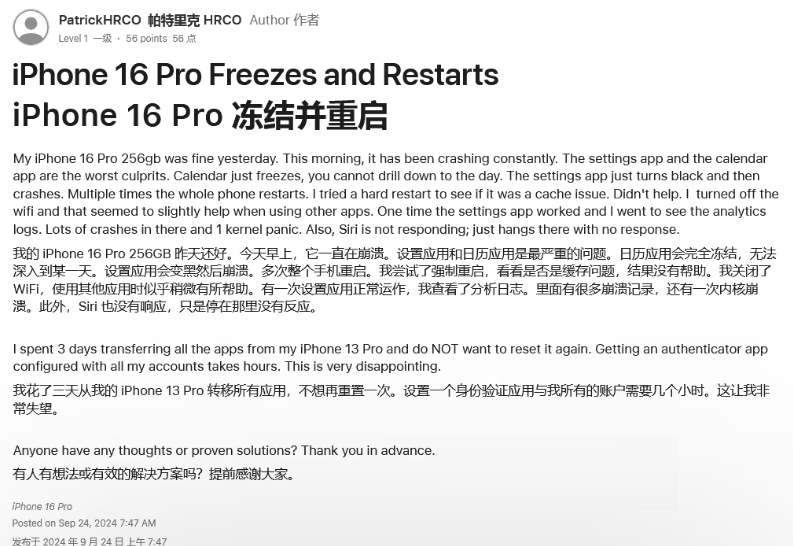 尼玛苹果16维修分享iPhone 16 Pro / Max 用户遇随机卡死 / 重启问题 