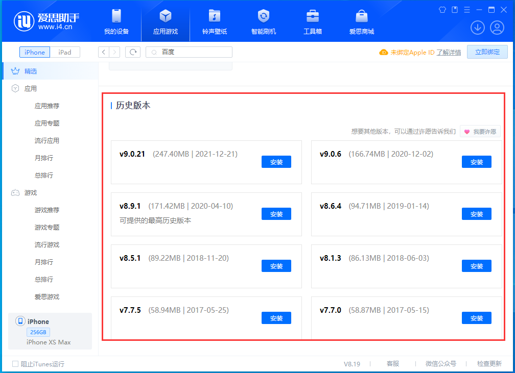 尼玛苹果手机维修分享苹果应用如何下载历史版本的App 