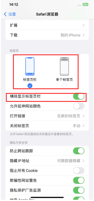 尼玛苹果手机维修分享Safari浏览器如何切换标签栏位置 