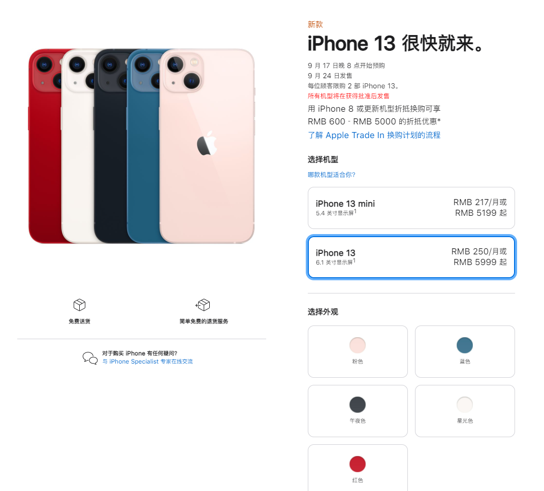 尼玛苹果手机维修分享iPhone 13系列售价是多少 