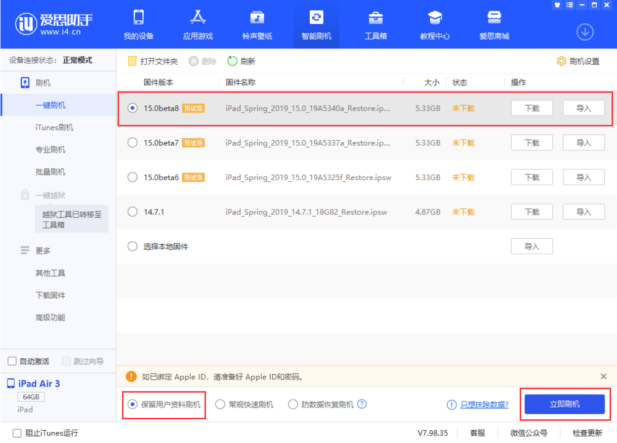 尼玛苹果手机维修分享iOS15 beta 8更新内容及升级方法教程 