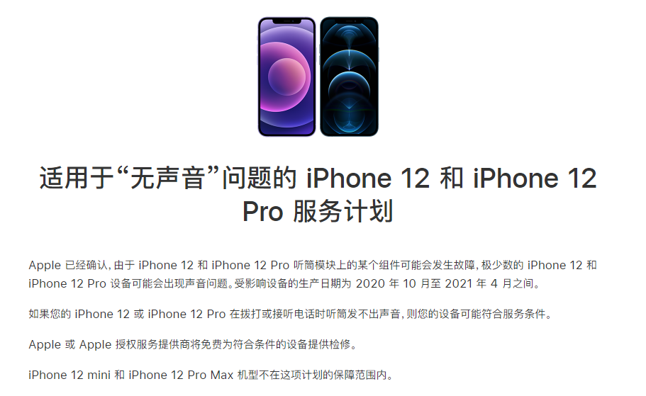 尼玛苹果手机维修分享iPhone 12/Pro 拨打或接听电话时无声音怎么办 