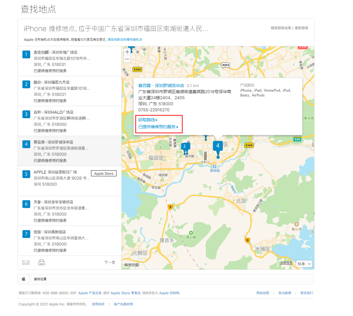尼玛苹果手机维修分享如何快速查找最近的苹果官方授权维修点 