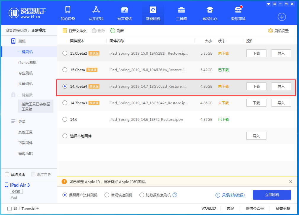 尼玛苹果手机维修分享iOS 14.7 beta 4更新内容及升级方法教程 