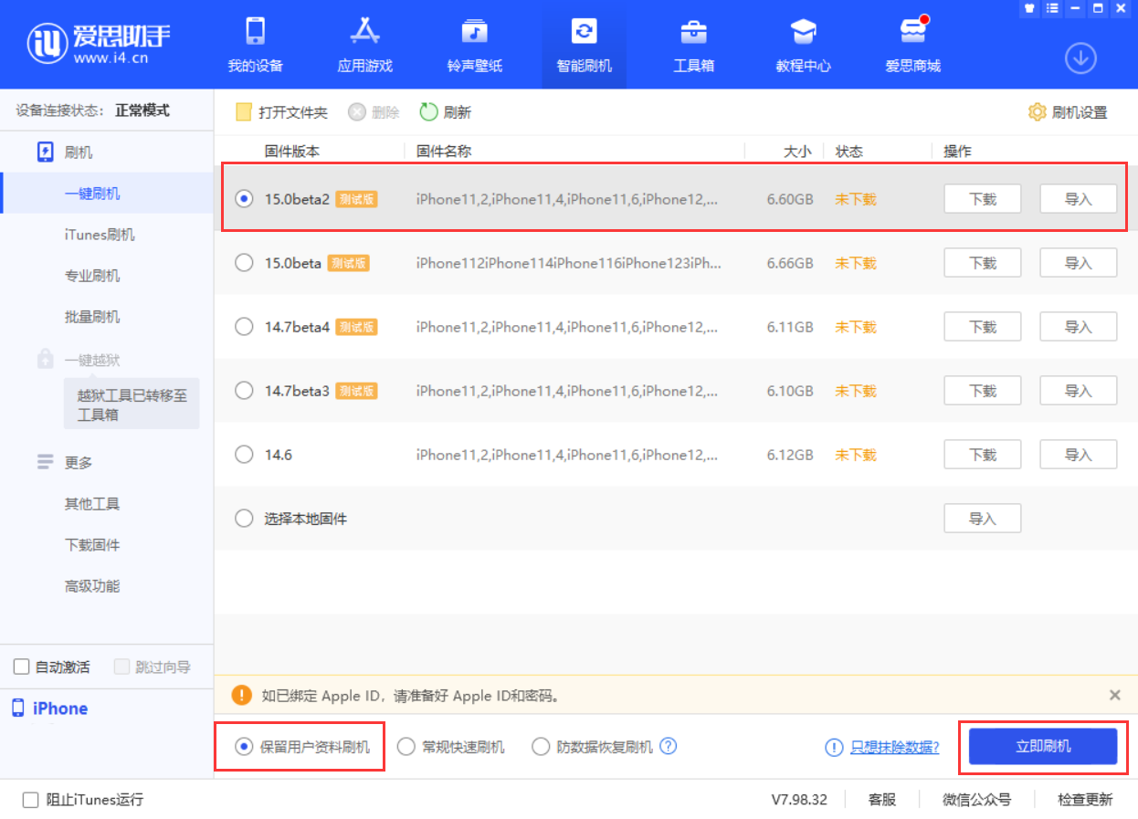 尼玛苹果手机维修分享iOS 15.0 公测版与 iOS 15 beta 2 测试版有什么区别 