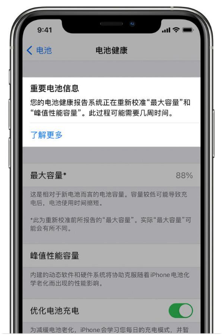 尼玛苹果手机维修分享升级iOS 14.5 Beta 6后如何进行电池校准 