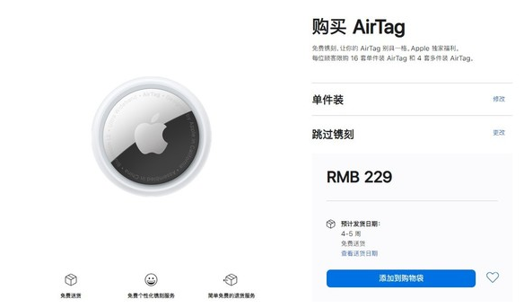 尼玛苹果手机维修分享购买AirTag后多久可以到货 