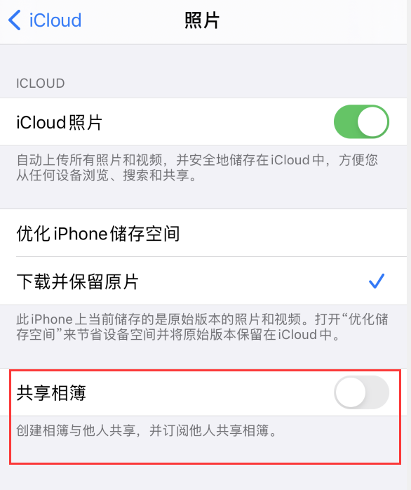 尼玛苹果手机维修分享iPhone 总是收到共享相簿广告，如何解决 