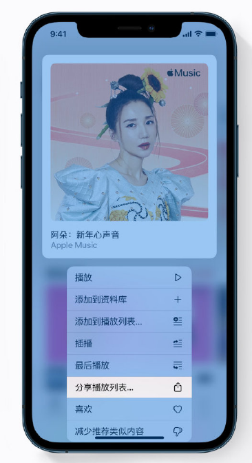 尼玛苹果手机维修分享Apple Music 新增新年歌单，快来分享给好友 