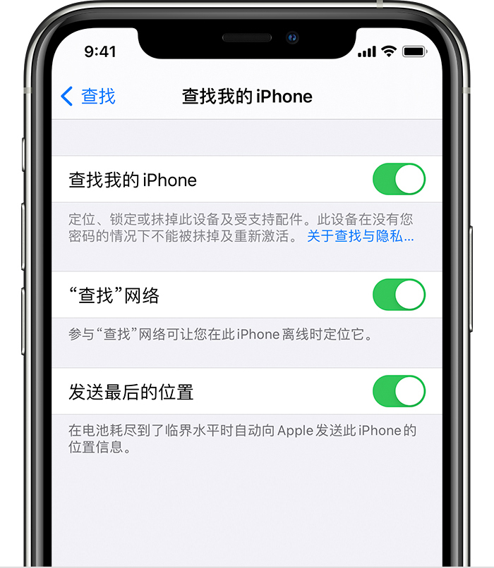 尼玛苹果手机维修分享如何在 iPhone 上开启的「查找」功能 