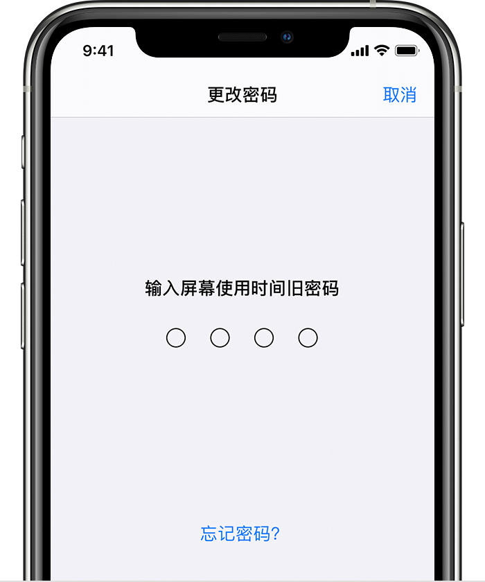 尼玛苹果手机维修分享iOS 14 忘记屏幕使用时间密码怎么办 