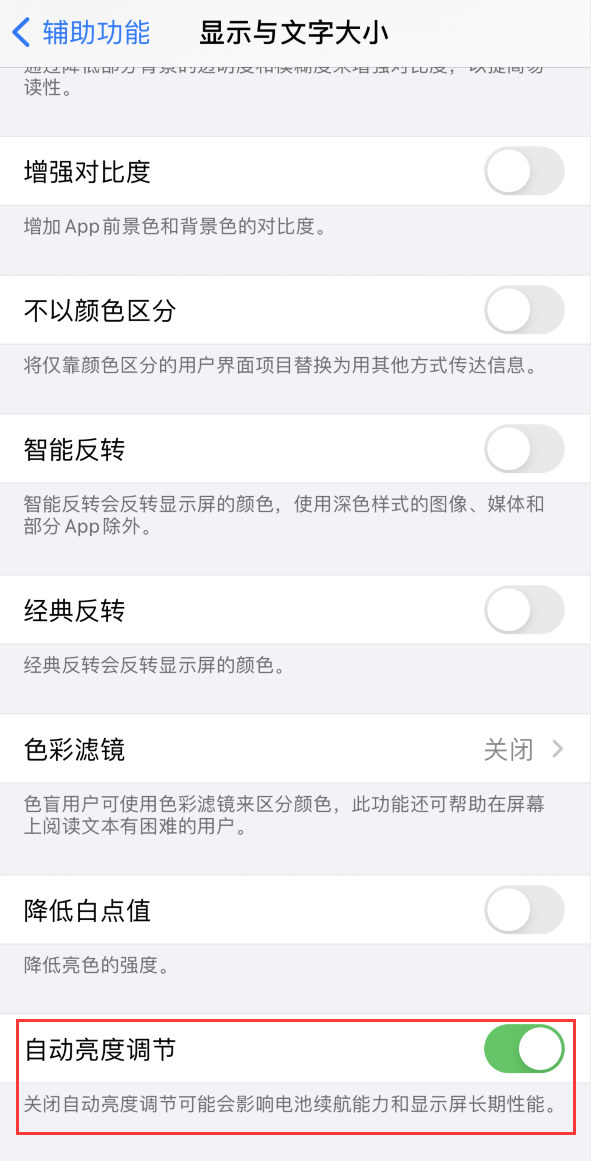 尼玛苹果手机维修分享iPhone 自动亮度调节失灵怎么办 