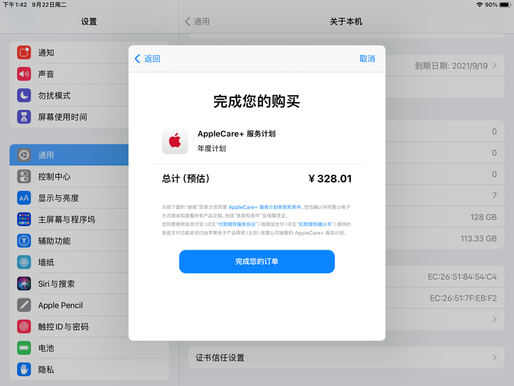 尼玛苹果手机维修分享AppleCare+ 有哪些升级服务内容 