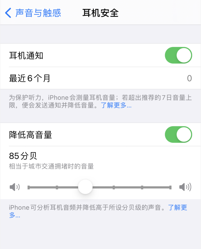 尼玛苹果手机维修分享iOS 14 新增保护听力功能 