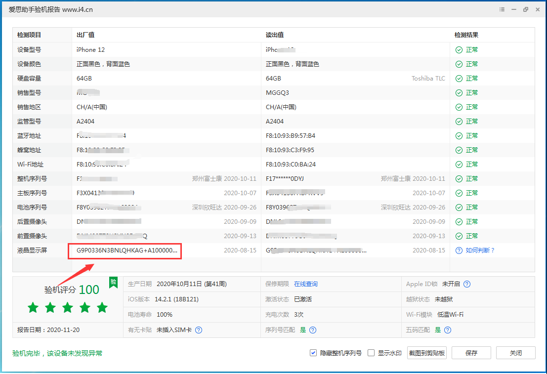 尼玛苹果手机维修分享iPhone12全系列屏幕变绿是什么原因造成的 