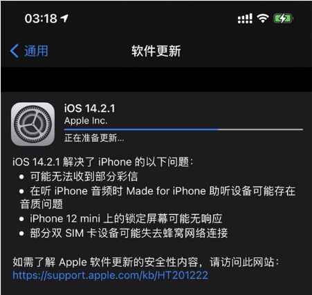 尼玛苹果手机维修分享iOS 14.2.1正式版发布 