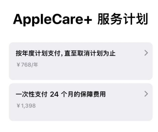 尼玛苹果手机维修分享Apple Care+ 服务计划年度支付和一次性支付有什么区别 