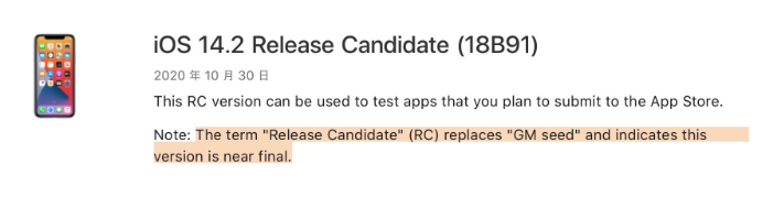 尼玛苹果手机维修分享iOS 14.2 RC版是什么版 