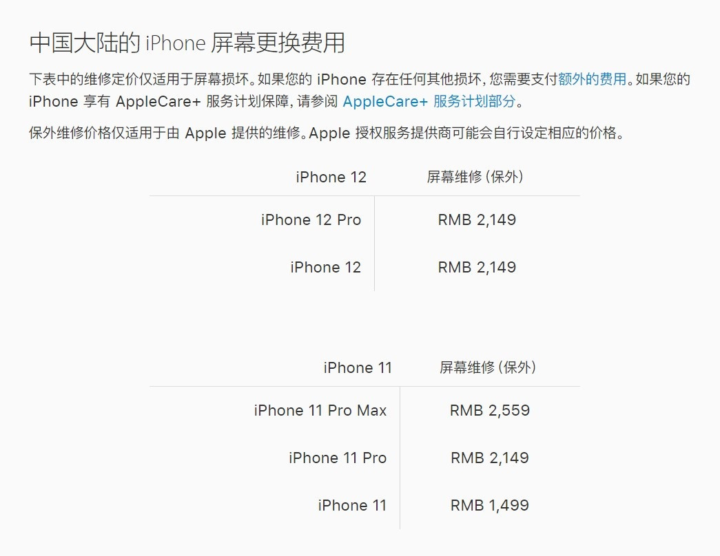 尼玛苹果手机维修分享iPhone 12/12 Pro 更换屏幕多少钱 