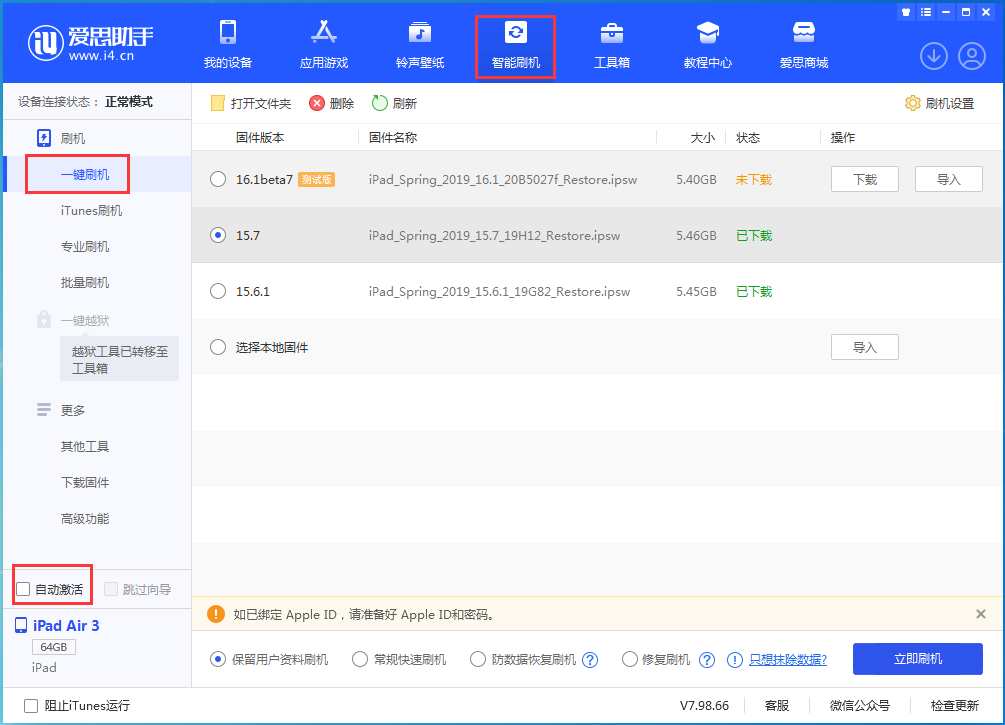 尼玛苹果手机维修分享iOS 15.7正式版刷机_iOS 15.7正式版一键升级教程 